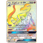 エンニュート GX【HR】(059/049 新たなる試練の向こう【SM2+】)