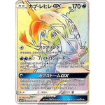 カプ・レヒレ GX【HR】(060/049 新たなる試練の向こう【SM2+】)
