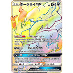 ダークライ GX【HR】(063/049 新たなる試練の向こう【SM2+】)