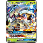 グソクムシャ GX【RR】(007/051 光を喰らう闇【SM3N】)