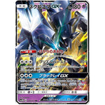 ネクロズマ GX【RR】(026/051 光を喰らう闇【SM3N】)