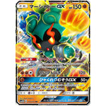 マーシャドー GX【RR】(033/051 光を喰らう闇【SM3N】)