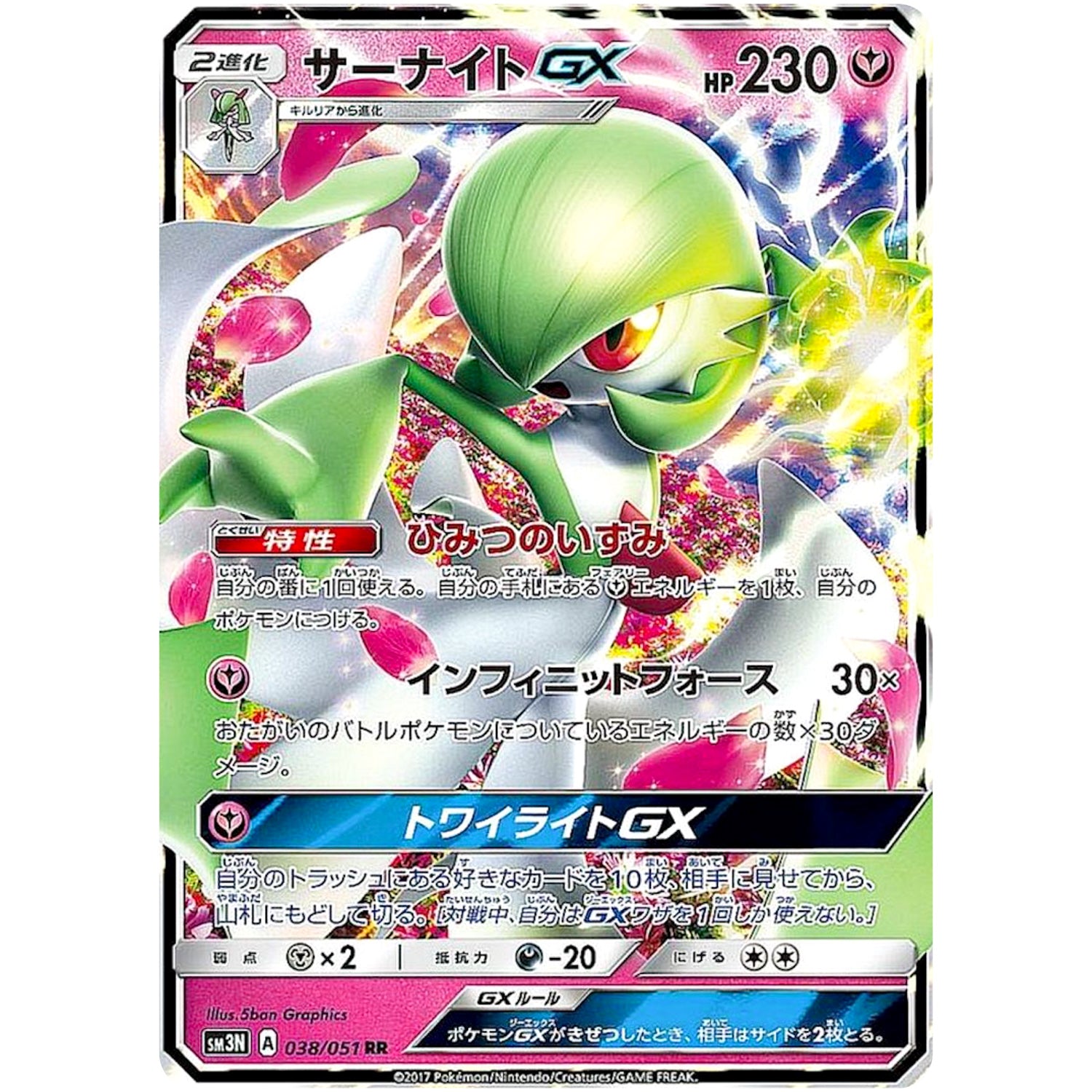 サーナイト GX【RR】(038/051 光を喰らう闇【SM3N】)