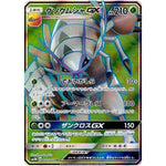 グソクムシャ GX【SR】(052/051 光を喰らう闇【SM3N】)