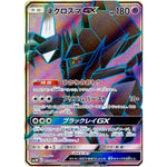 ネクロズマ GX【SR】(053/051 光を喰らう闇【SM3N】)