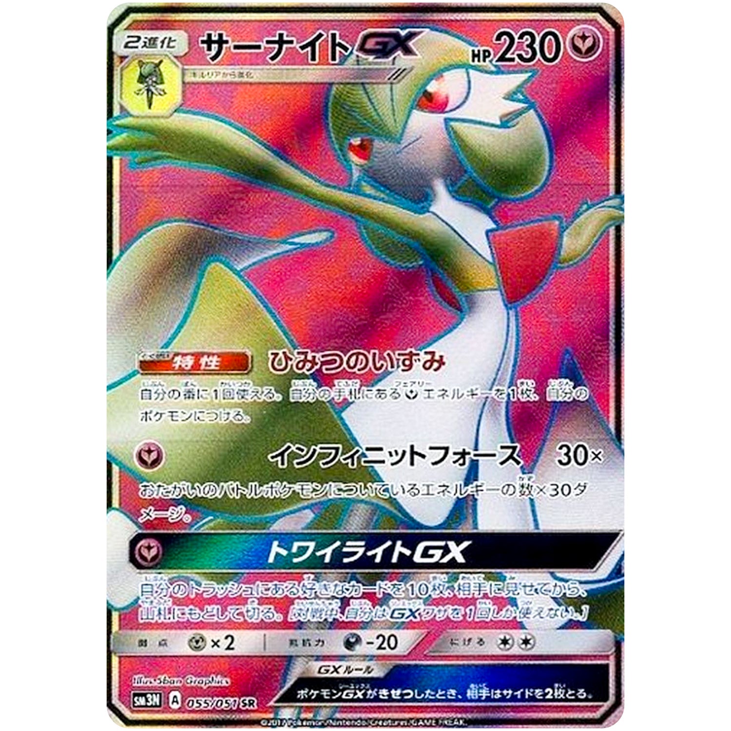 サーナイト GX【SR】(055/051 光を喰らう闇【SM3N】)