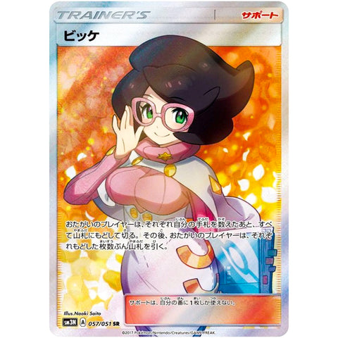 SM3N】 光を喰らう闇｜ポケモンカードゲーム – カードショップコレクト