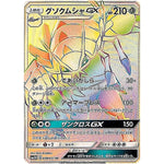 グソクムシャ GX【HR】(058/051 光を喰らう闇【SM3N】)