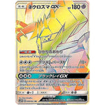 ネクロズマ GX【HR】(059/051 光を喰らう闇【SM3N】)