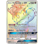 マーシャドー GX【HR】(060/051 光を喰らう闇【SM3N】)