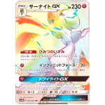 サーナイト GX【HR】(061/051 光を喰らう闇【SM3N】)