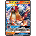 エンテイ GX【RR】(011/072 ひかる伝説【SM3+】)