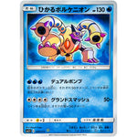 ひかるボルケニオン【☆】(028/072 ひかる伝説【SM3+】)