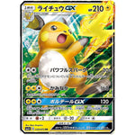 ライチュウ GX【RR】(030/072 ひかる伝説【SM3+】)