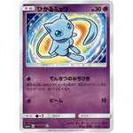 ひかるミュウ【☆】(041/072 ひかる伝説【SM3+】)