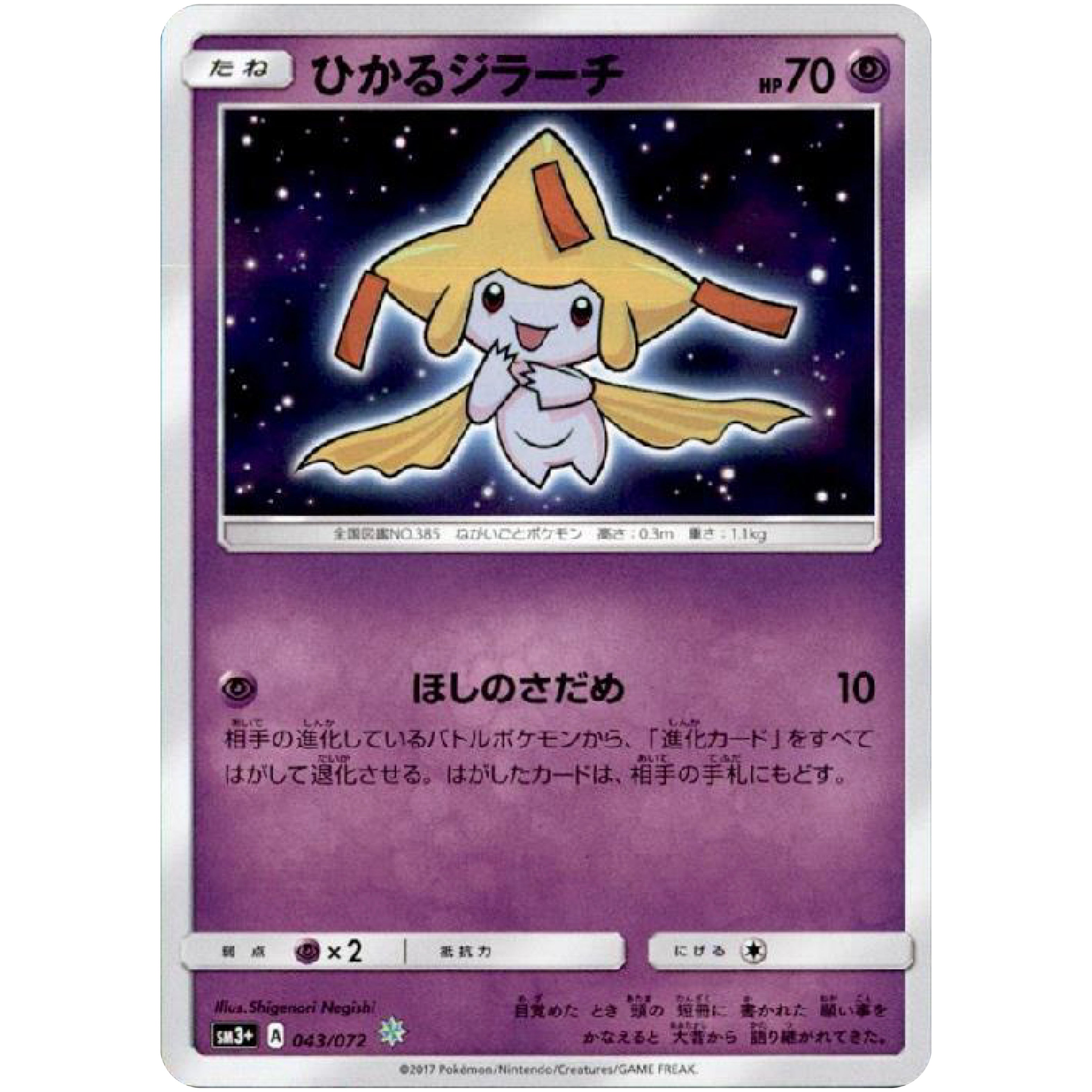 SM3+】 ひかる伝説｜ポケモンカードゲーム