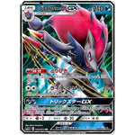 ゾロアーク GX【RR】(054/072 ひかる伝説【SM3+】)