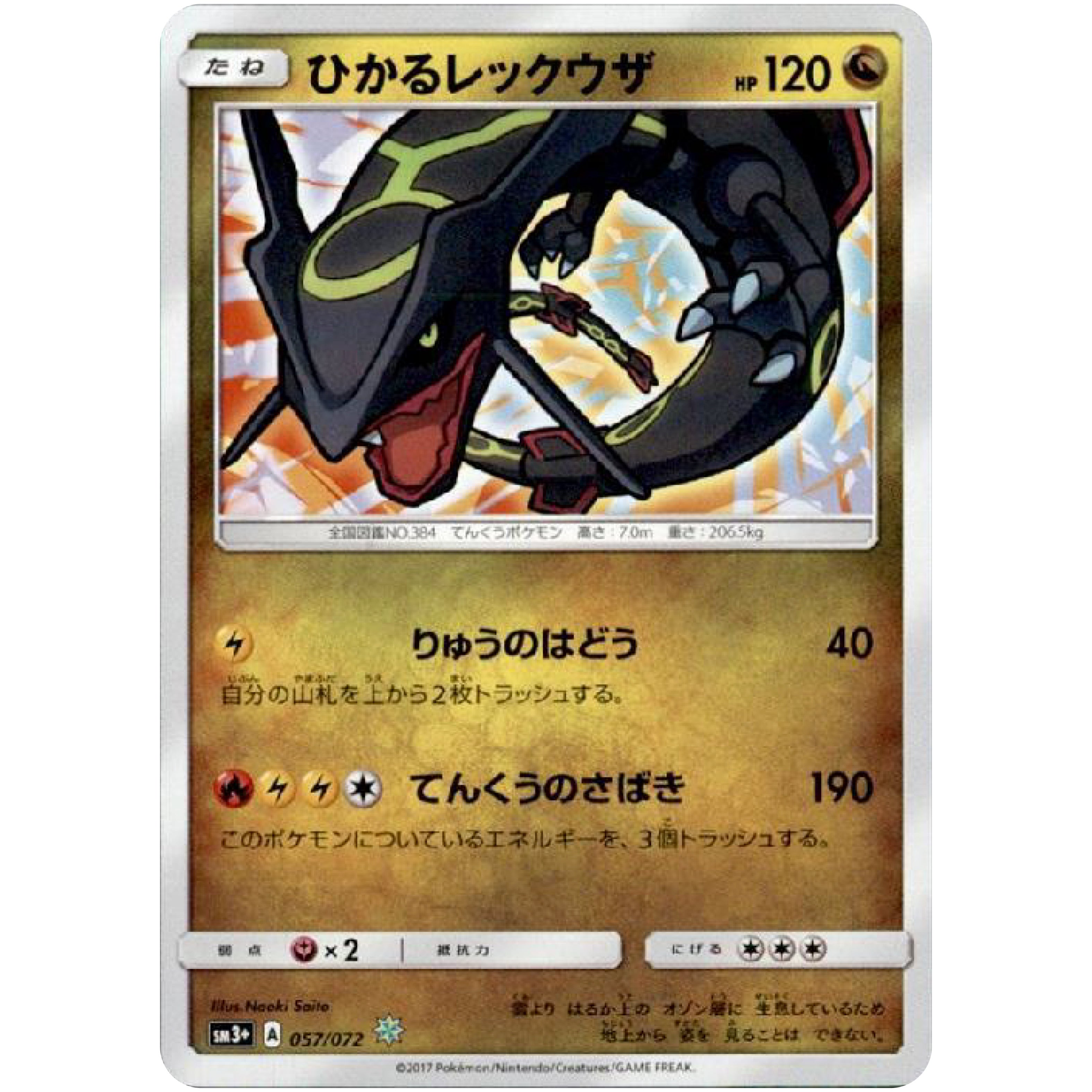 SM3+】 ひかる伝説｜ポケモンカードゲーム