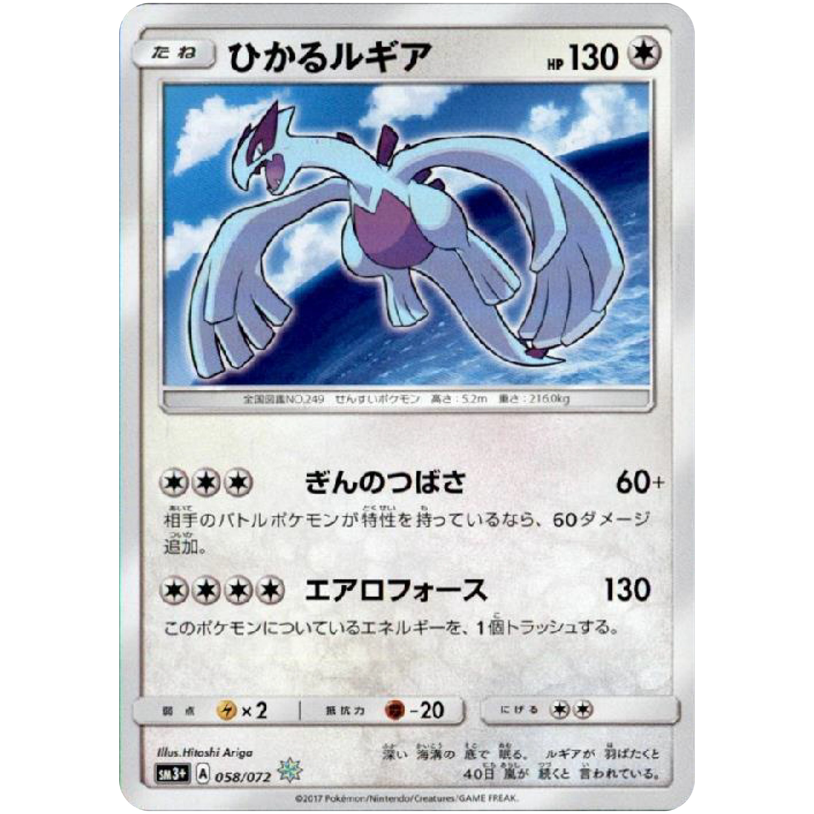 SM3+】 ひかる伝説｜ポケモンカードゲーム