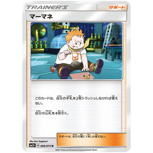 マーマネ【U】(069/072 ひかる伝説【SM3+】)