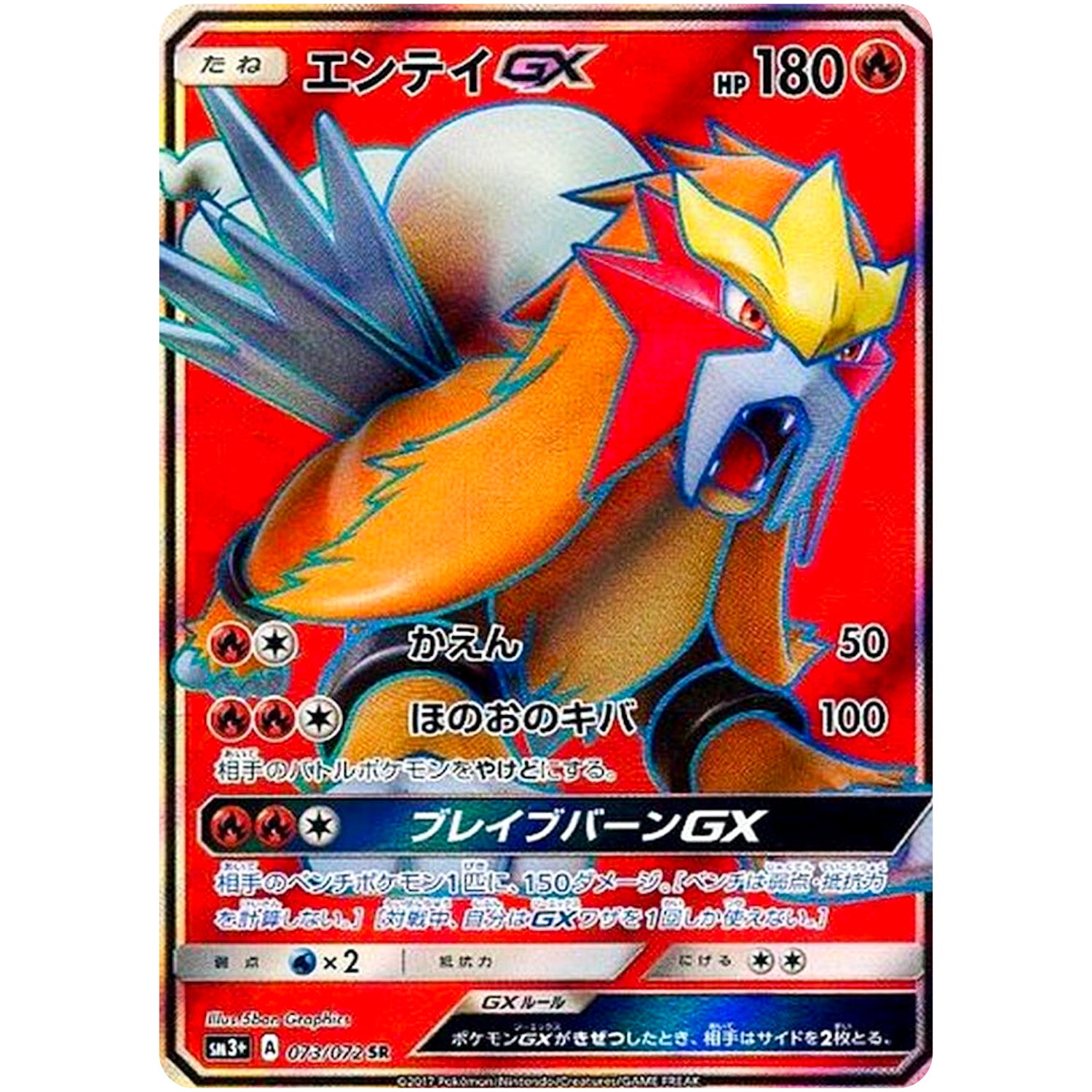SM3+】 ひかる伝説｜ポケモンカードゲーム