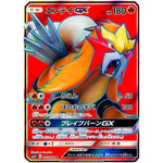 エンテイ GX【SR】(073/072 ひかる伝説【SM3+】)