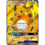 ライチュウ GX【SR】(074/072 ひかる伝説【SM3+】)