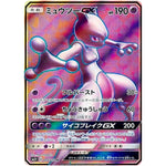ミュウツー GX【SR】(075/072 ひかる伝説【SM3+】)