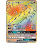 エンテイ GX【HR】(078/072 ひかる伝説【SM3+】)