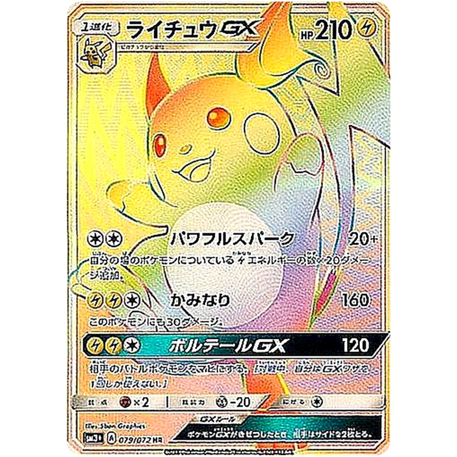 SM3+】 ひかる伝説｜ポケモンカードゲーム