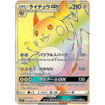 ライチュウ GX【HR】(079/072 ひかる伝説【SM3+】)