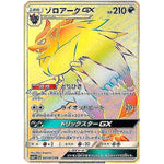 ゾロアーク GX【HR】(081/072 ひかる伝説【SM3+】)