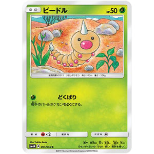 ビードル【C】(001/050 超次元の暴獣【SM4A】)
