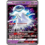 ウツロイド GX【RR】(022/050 超次元の暴獣【SM4A】)