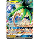 アローラナッシー GX【RR】(037/050 超次元の暴獣【SM4A】)