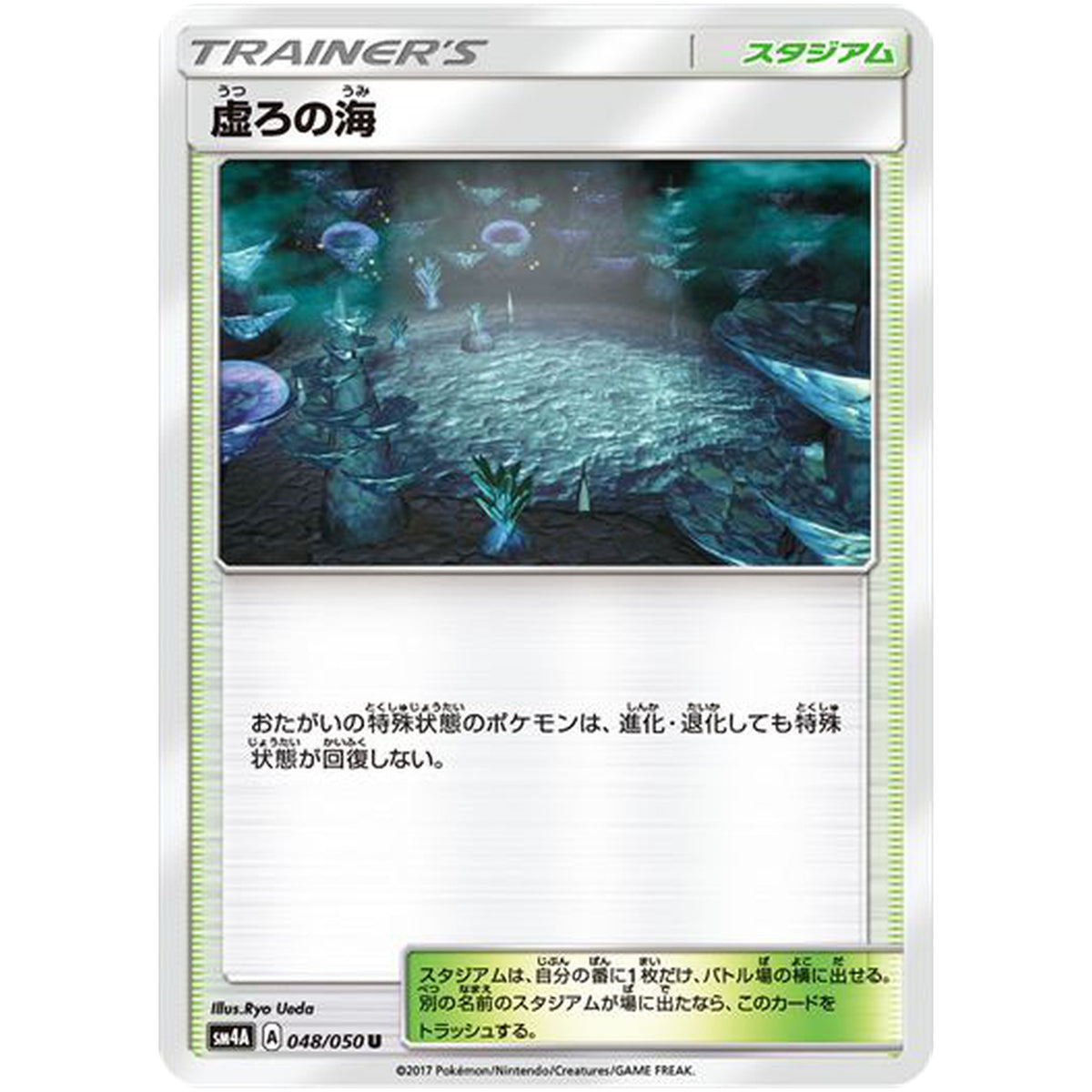 虚ろの海【U】(048/050 超次元の暴獣【SM4A】)
