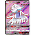 ウツロイド GX【SR】(052/050 超次元の暴獣【SM4A】)