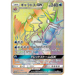 ギャラドス GX【HR】(056/050 超次元の暴獣【SM4A】)