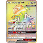 ウツロイド GX【HR】(057/050 超次元の暴獣【SM4A】)