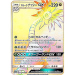 アローラナッシー GX【HR】(059/050 超次元の暴獣【SM4A】)