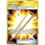 ねがいのバトン【UR】(060/050 超次元の暴獣【SM4A】)