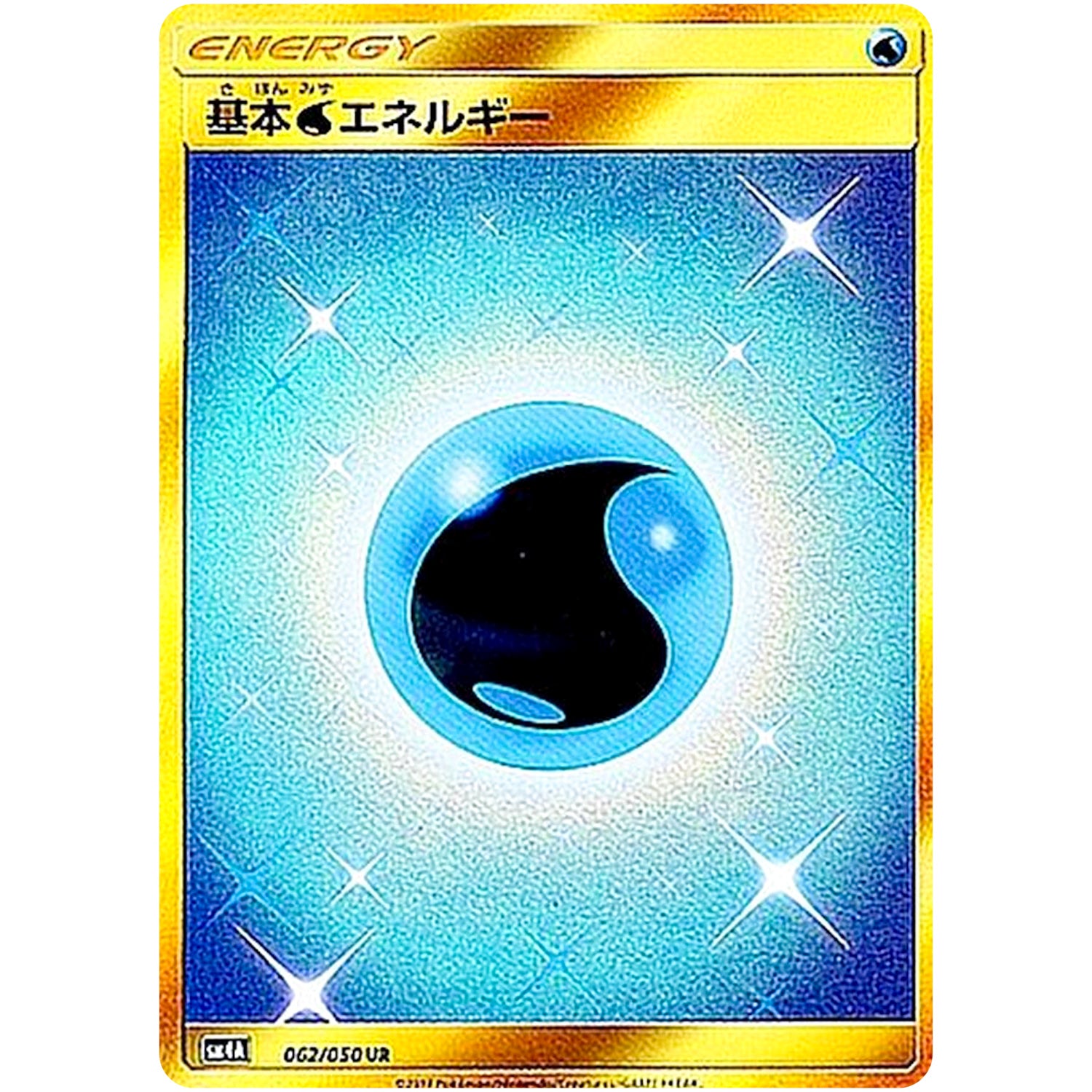 基本水エネルギー【UR】(062/050 超次元の暴獣【SM4A】)