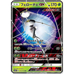 フェローチェ GX【RR】(012/114 GXバトルブースト【SM4+】)