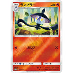 ランプラー (016/114 GXバトルブースト【SM4+】)