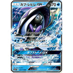 カプ・レヒレ GX【RR】(027/114 GXバトルブースト【SM4+】)