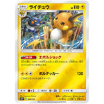 ライチュウ (029/114 GXバトルブースト【SM4+】)
