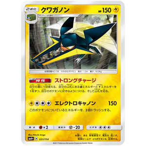 クワガノン (031/114 GXバトルブースト【SM4+】)