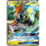 カプ・コケコ GX【RR】(032/114 GXバトルブースト【SM4+】)