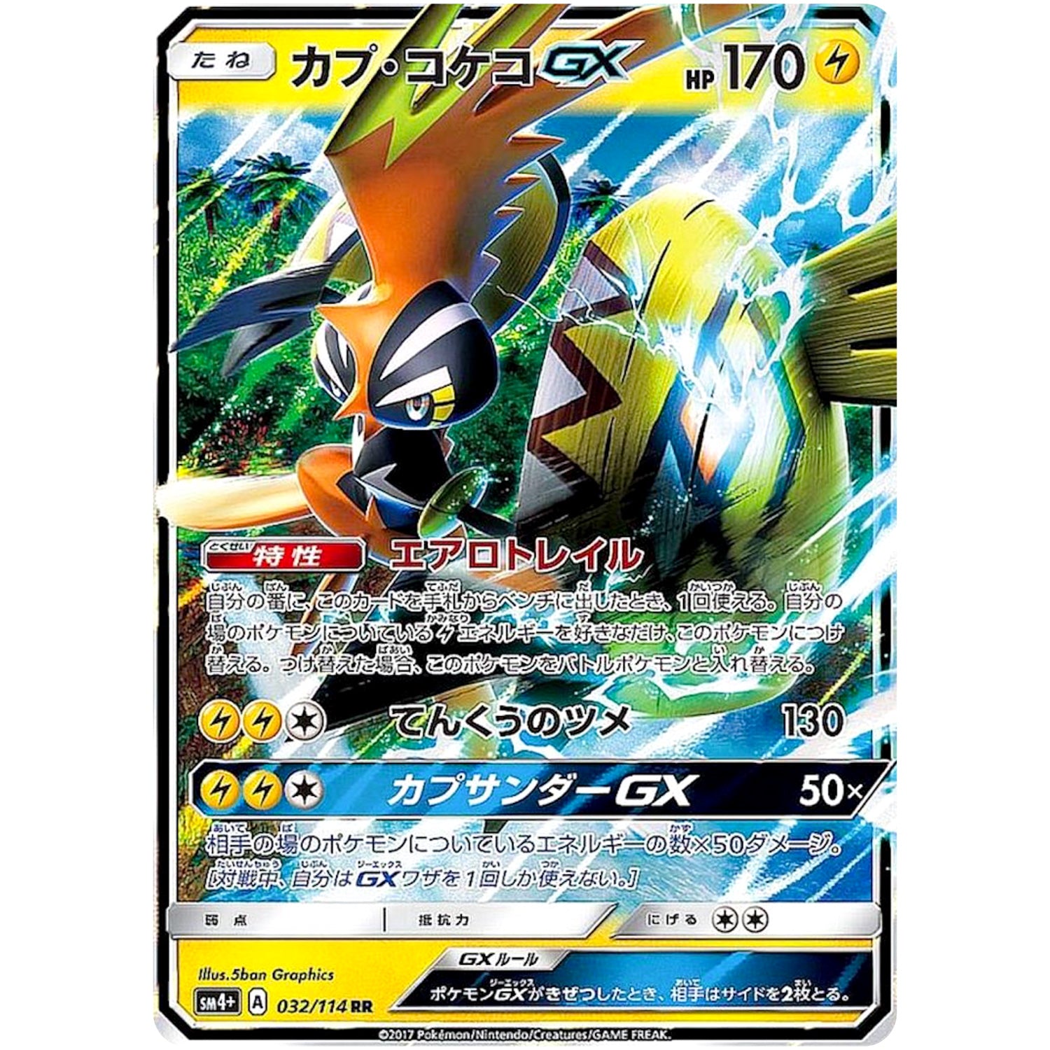 カプ・コケコ GX【RR】(032/114 GXバトルブースト【SM4+】)