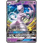 ミュウツー GX【RR】(036/114 GXバトルブースト【SM4+】)